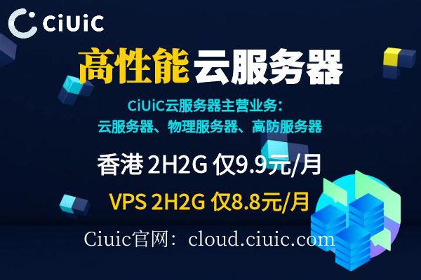 Ciuic云服务器：打造跨境电商价格监控利器与高性能网络解决方案